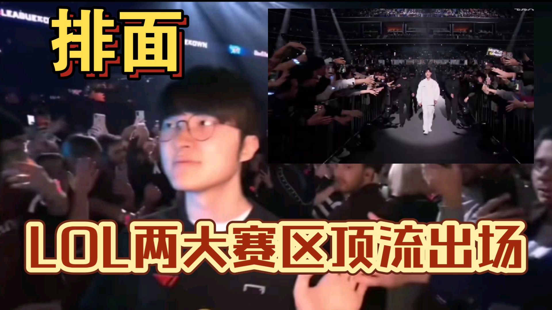 Faker经典对决，Karsa与60激战热火分钟，逆转胜负难料！